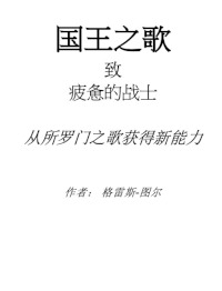 The King's Song in Mandarin Chinese